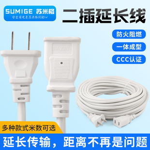 家用纯铜两芯电源线2插头延长线插座连接线板两孔手机风扇延长线