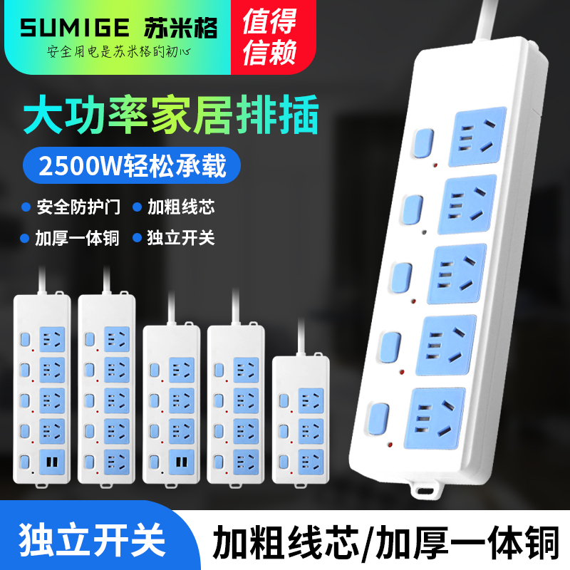 （买2件送1）纯铜带线USB插座家用插线板带10米线插排无线接线板