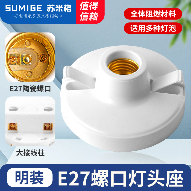 耐高温E27悬吊式螺口吊灯头胶木陶瓷内胆明装86型LED节能灯泡灯座