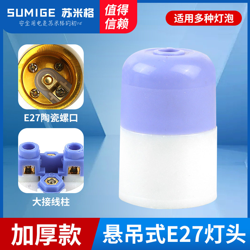 耐高温E27悬吊式螺口吊灯头胶木陶瓷内胆明装86型LED节能灯泡灯座