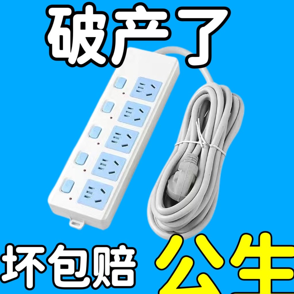 纯铜插座板学生宿舍排插带线家用接线板无线拖线插板大功率插排座