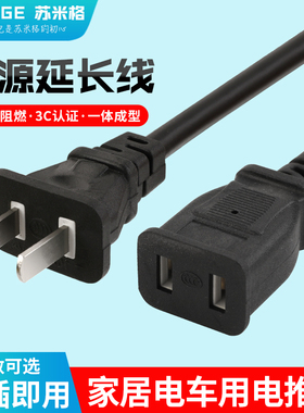 家用纯铜两芯电源线2插头延长线插座连接线板两孔手机风扇延长线