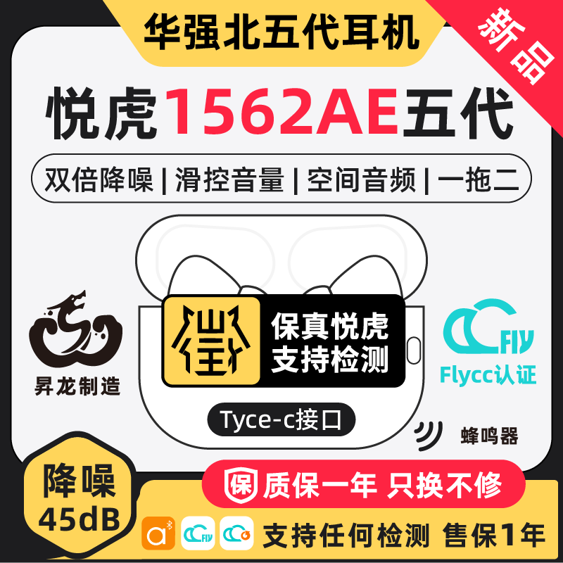 昇龙悦虎1562ae五代洛达1571AM六代1563e降噪蓝牙耳机金腔华强北