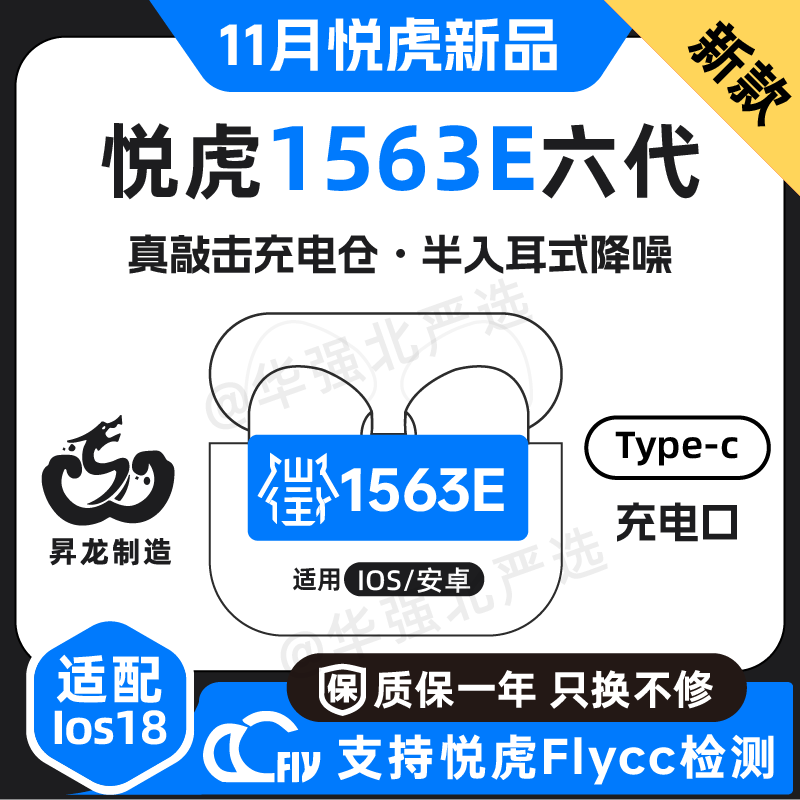 悦虎六代洛达1563E昇龙UF臻享
