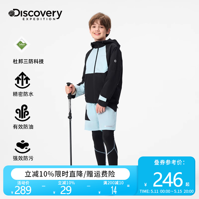 Discovery儿童套装春秋2024新款男童装三防冲锋衣两件套春季运动