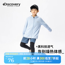 【凉感防晒】Discovery男童户外防晒衣夏季运动儿童速干轻薄外套