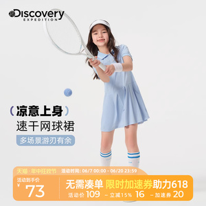 Discovery女童运动网球裙速干夏季24新款连衣裙儿童短袖凉感裙子