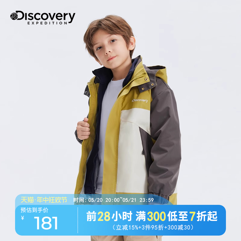 Discovery冲锋衣男童三合一户外