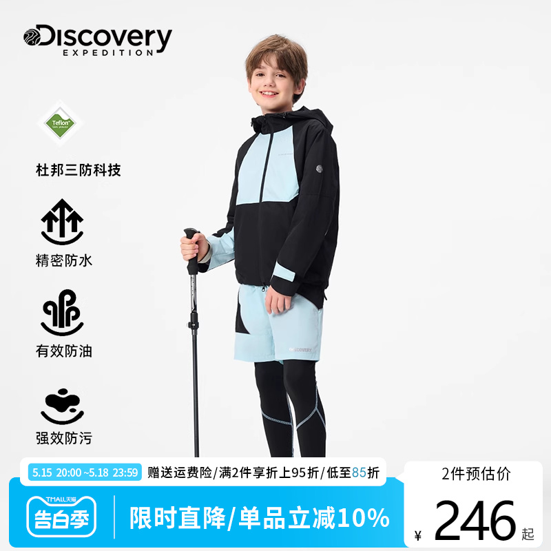 Discovery儿童套装春秋2024新款男童装三防冲锋衣两件套春季运动