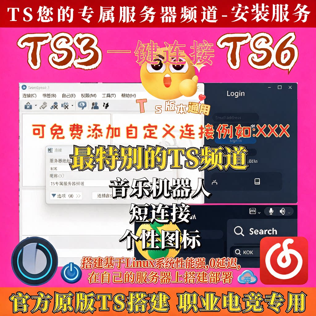Teamspeak3搭建ts3频道连接TS6语音频道账号连接职业电竞官方全TS图片