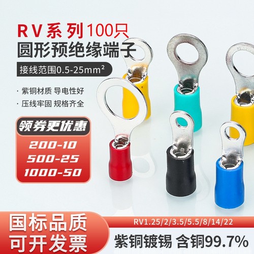国标冷压端子RV1.25/2/3.5/5.5/8
