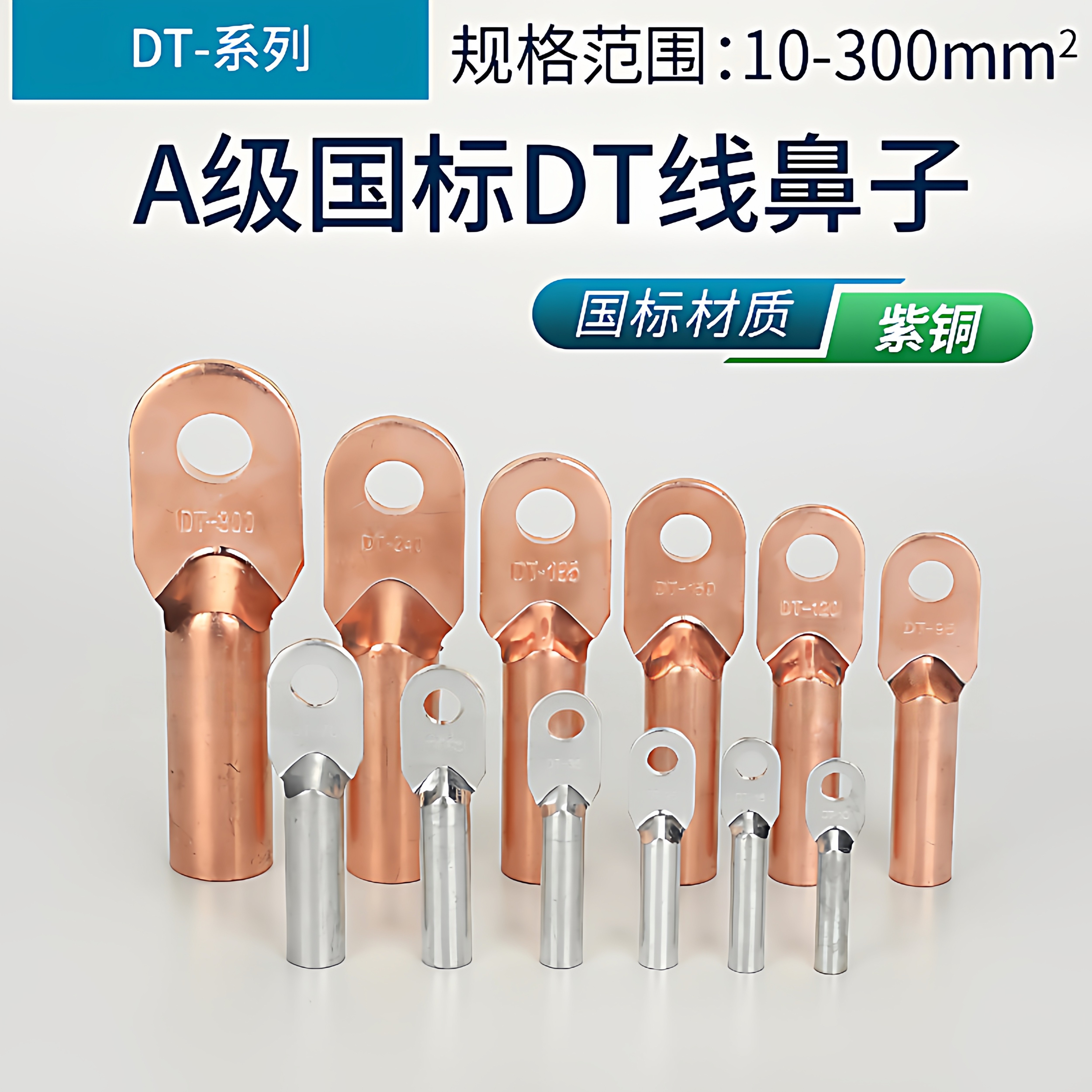 DT16/35/50/70/95/120/185/240/300平方国标接线端子线耳头铜鼻子