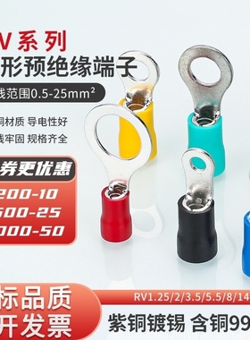 符合ROHS国标OT紫铜接线端子RV1.25/2/3.5/5.5/8-3-4-5-6-8圆端