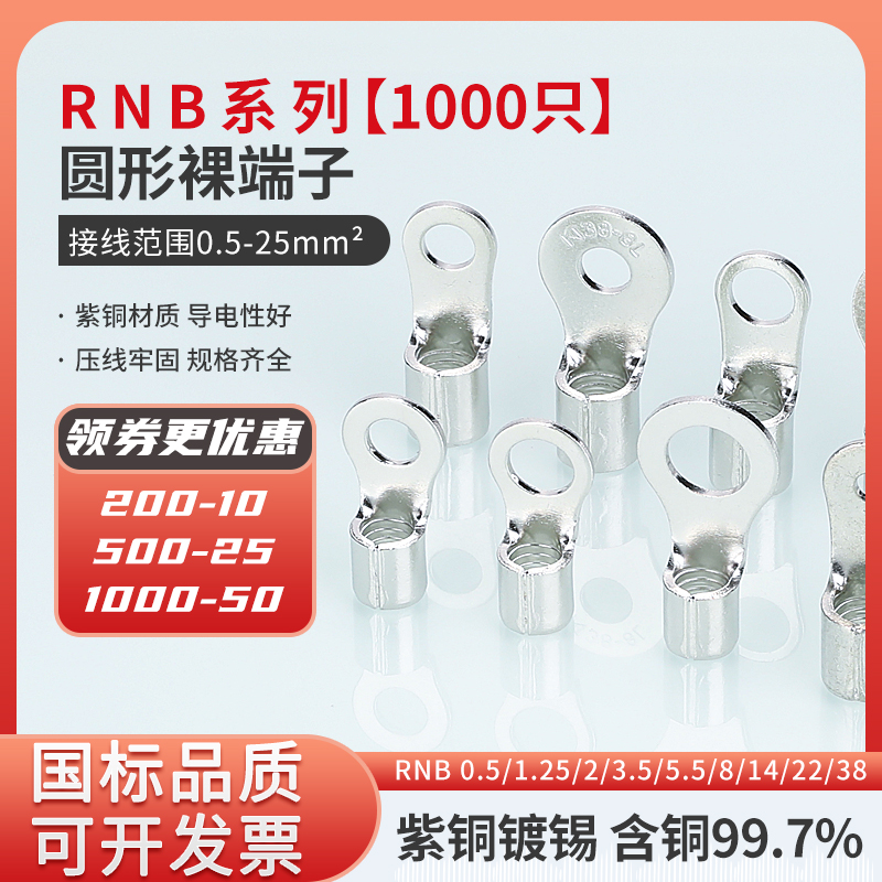1000只紫铜国标RNB1.25/2/3.5