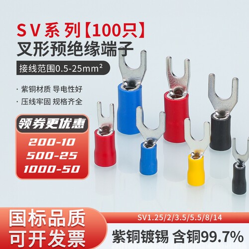 U形冷压端子SV1.25-3/3.5/4/5/6