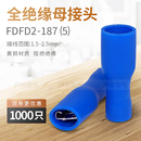 全绝缘母接头 冷压端子FDFD2 1000只 187 黄铜材质