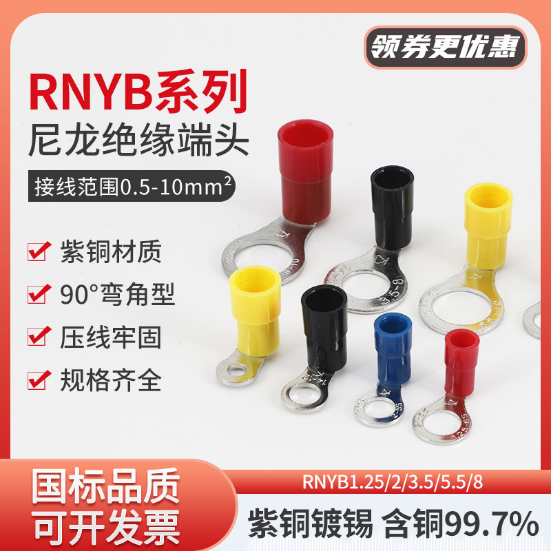 90度弯角直角RNYB1.25/2/3.5/5.5