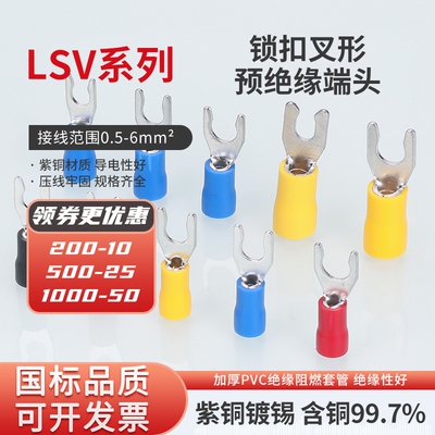 LSV冷压紫铜预绝缘端子100只