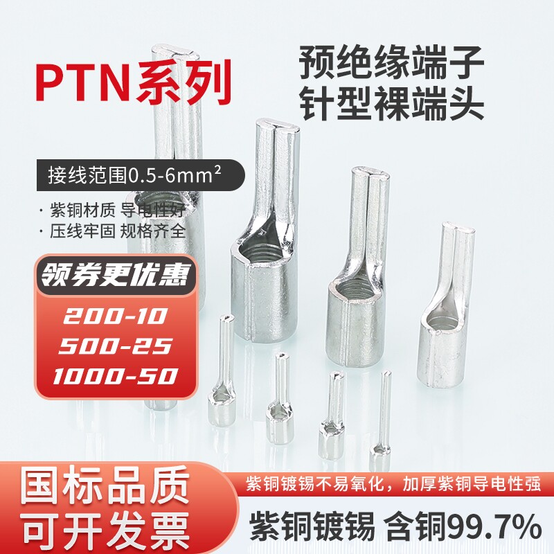 国标PTN紫铜压接裸端子