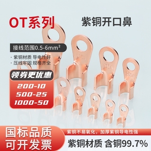 国标A级紫铜开口鼻接线端子OT-3A 5 10A20A30A电瓶圆孔线耳铜接头