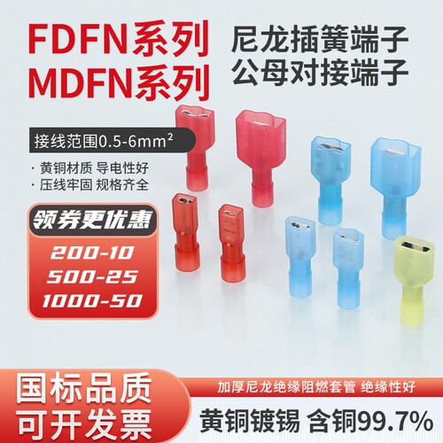 FDFN1.25冷压尼龙全绝缘接线端子
