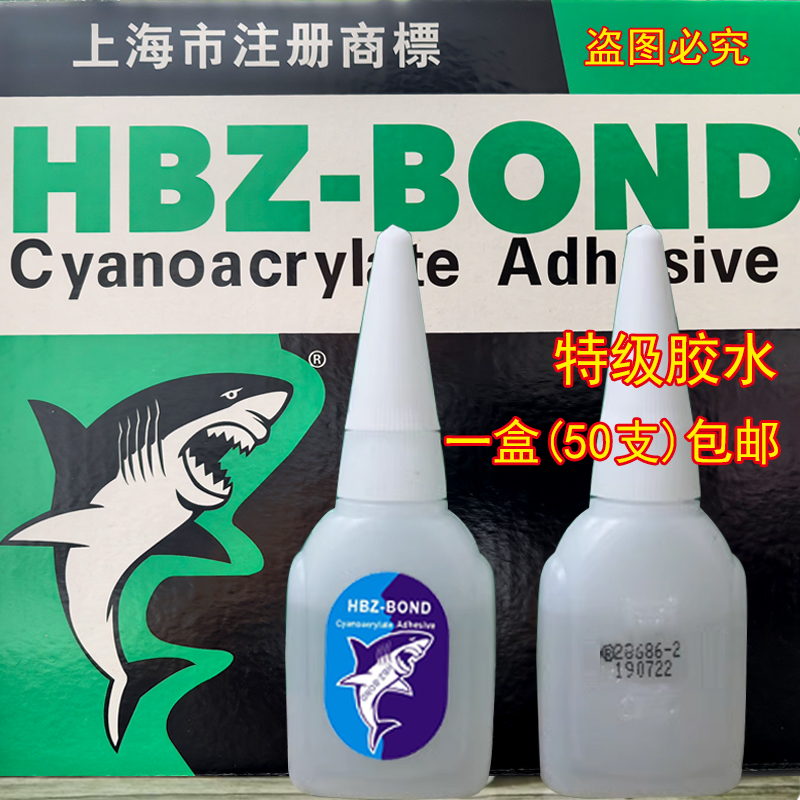 胶水正品台湾特级同声快干