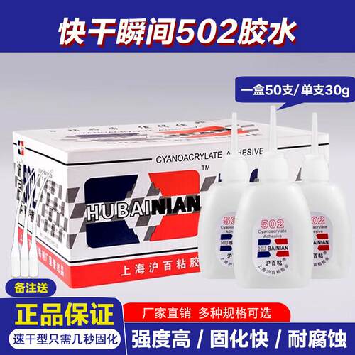 胶水强力万能502胶防水速干焊接剂油性胶修补木头塑料玻璃金属