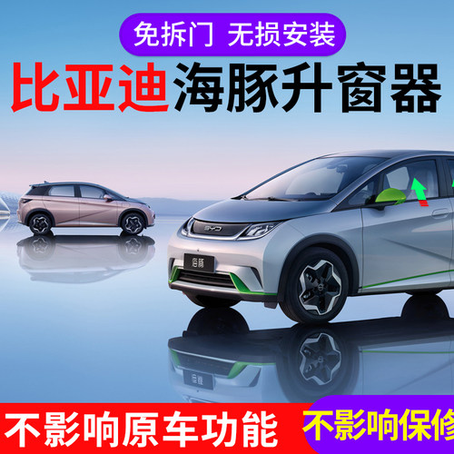 升窗器适用于海豚海鸥自动升窗器