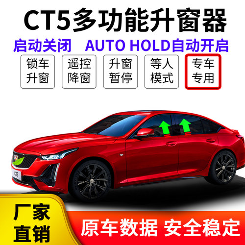 凯迪拉克升窗器ct5一键原厂锁车