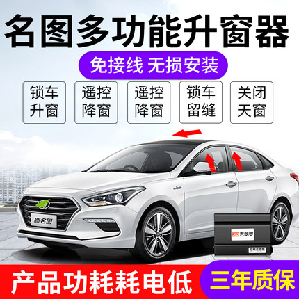 吉朗罗专用14-22款现代名图一键自动升窗器汽车升降器关天窗改装