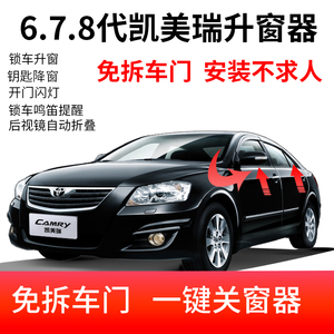 适用于凯美瑞升窗器折叠后视镜