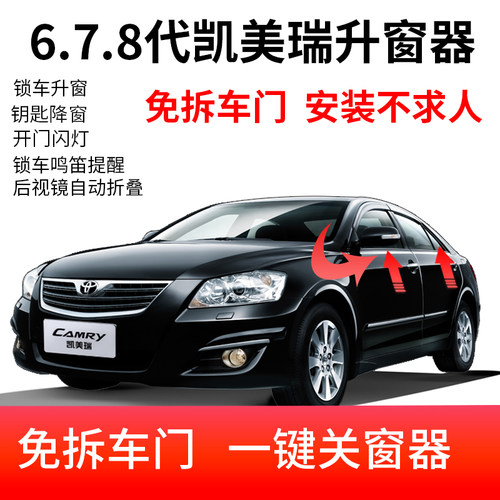 适用于凯美瑞升窗器折叠后视镜