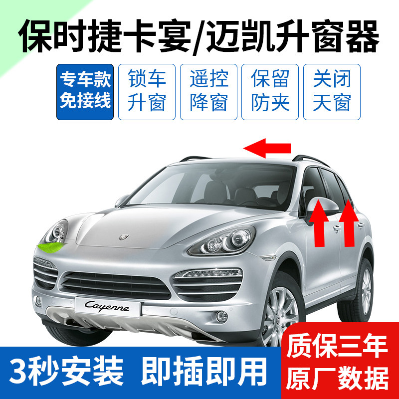 吉朗罗升窗器无损安装obd