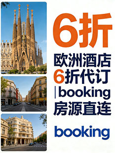 悉尼巴黎伦敦德国慕尼黑酒店代订西班牙瑞士美国纽约公寓6折优惠