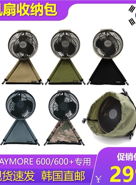 韩国Claymore Fan V600+风扇空气循环扇 plus电风扇三脚架收纳包