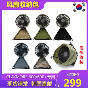 韩国Claymore Fan V600+风扇空气循环扇 plus电风扇三脚架收纳包