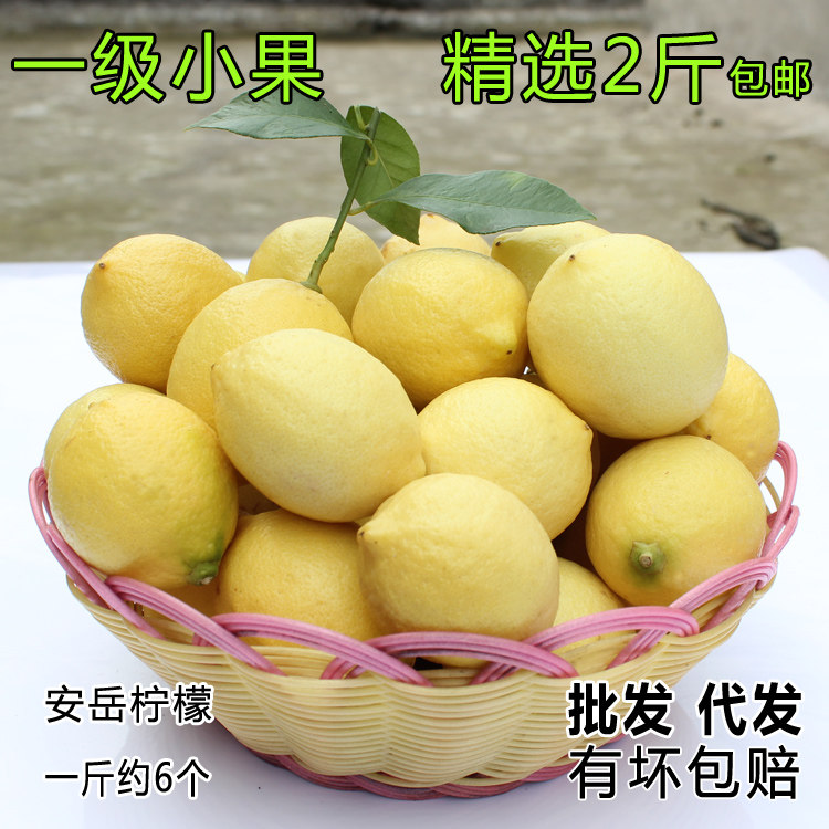 精选2斤装安岳黄柠檬鲜果 新鲜皮薄汁多 1斤约6-7个包邮怎么看?