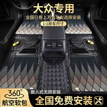 大众迈腾途观L速腾途岳探岳朗逸全包围双层仿羊绒360航空软包脚垫