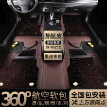 专用于奥迪A4L A6L Q5 Q5L Q3 A3 A8 A7L  360航空软包脚垫全包围