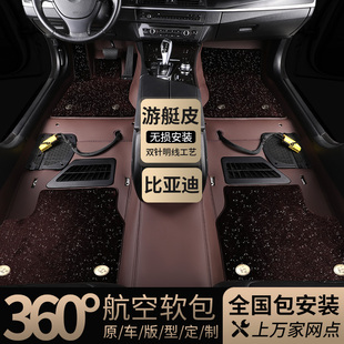 比亚迪汉dmi海鸥海豚元 宋pro全覆盖游艇皮360航空软包脚垫 plus秦