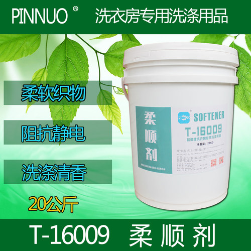 柔顺剂衣物柔清香软化剂酒店洗衣房洗涤用品加香增白防静电洗涤剂