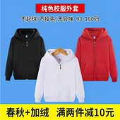 男女童小学生纯白色演出团购活动棉卫衣校服中大童红色拉链衫 外套