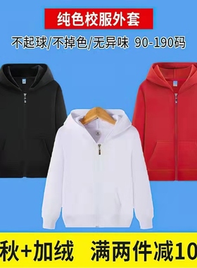 男女童小学生纯白色演出团购加绒棉卫衣校服中大童红色拉链衫外套