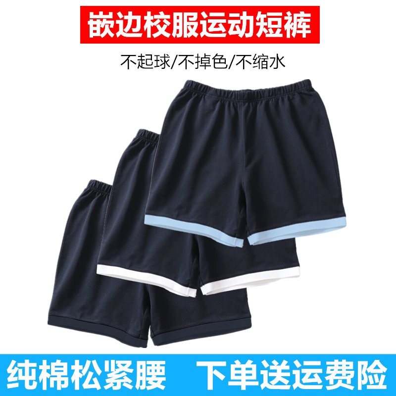 中小学生藏青嵌边校服短款卫裤中大童纯棉儿童男女童校服运动短裤