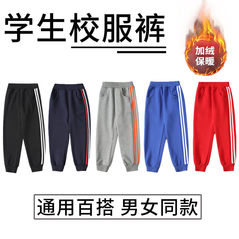秋冬男女童黑色白条校服运动裤学生藏青直筒中大儿童红色收口卫裤
