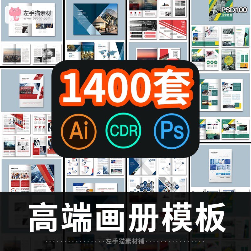 AI画册/设计CDR公司排版素材封面手册宣传册/企业简介PSD模板产品图片