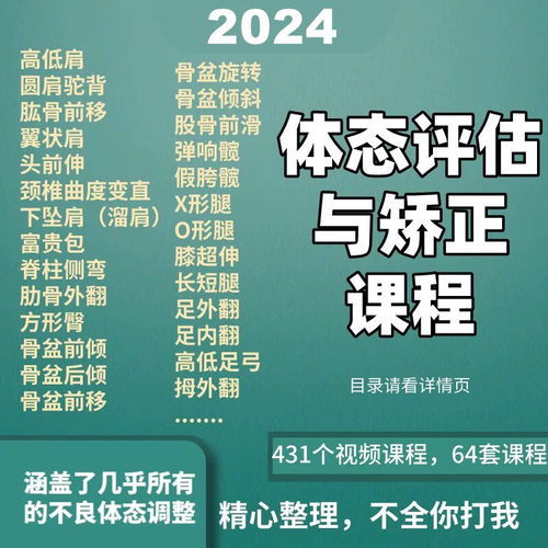 教程康复姿势影片课程修复骨盆评估脊柱运动体态教学体型纠正矫正