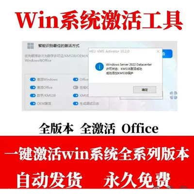 系统激活10/win8Windows/win711激活工具各版本/支持系统工具激活