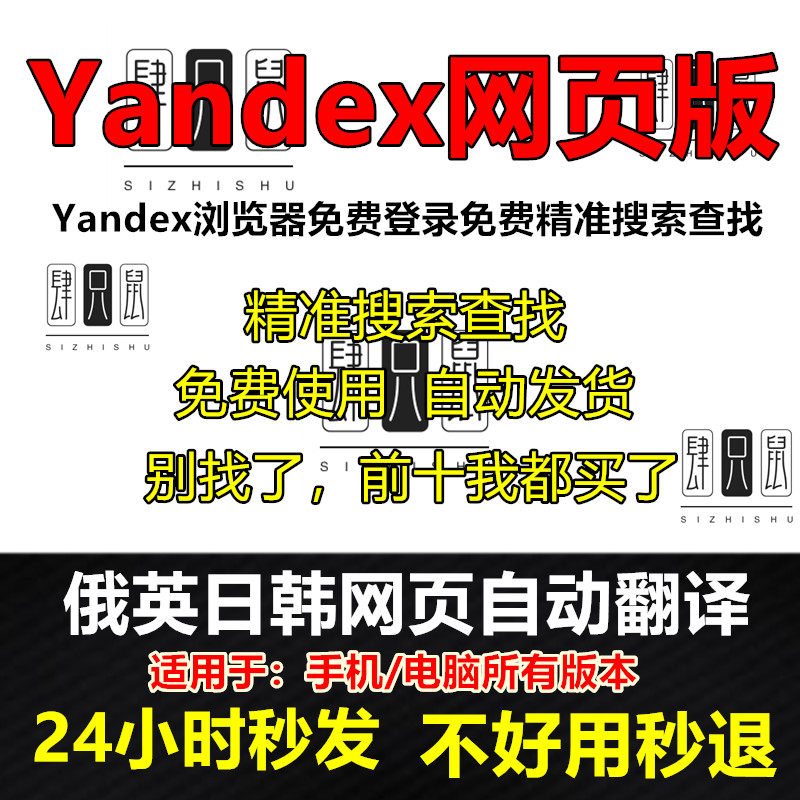 俄罗斯yandex浏览器引擎外国精准免费登录yandex浏览器免查找搜索
