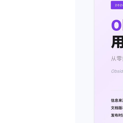 大脑AI，Claude搭建手册第二Obsidian